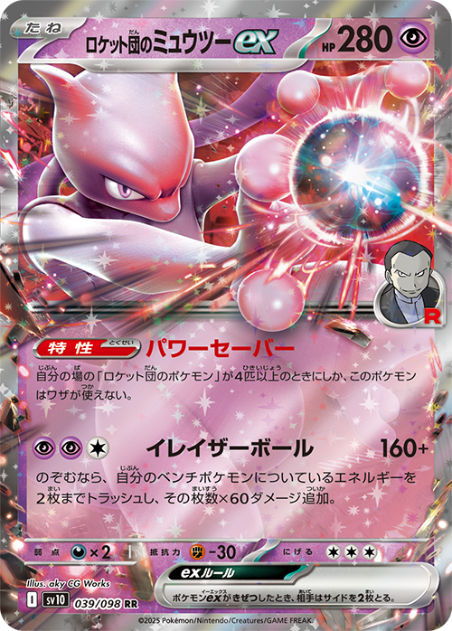 Pokémon TCG [SV10] "Glory of Team Rocket" Japanese Booster Box