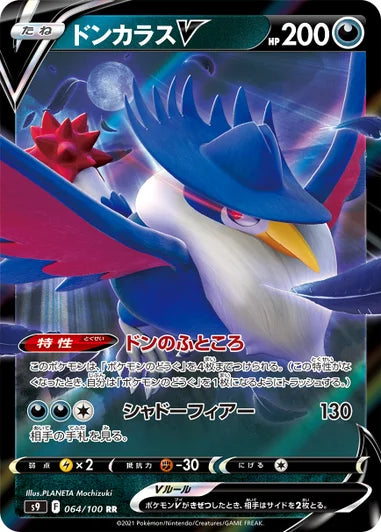 Pokémon TCG [S9] "Star Birth" Japanese Booster Box