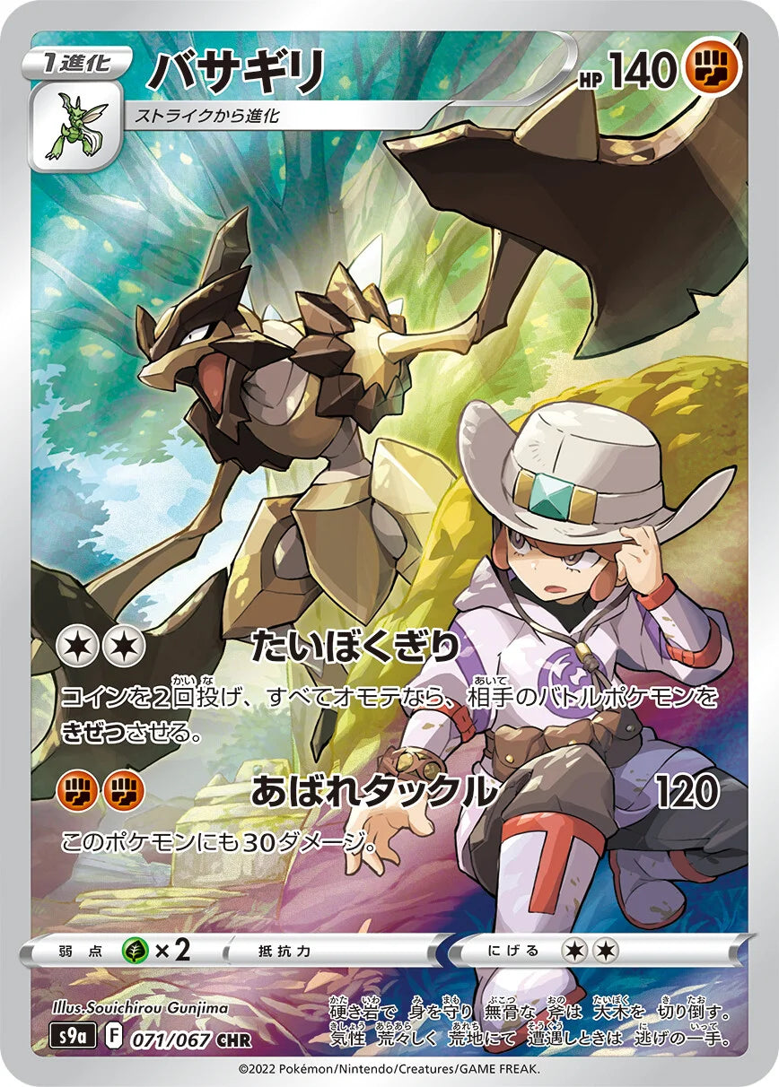 Pokémon TCG [S9a] "Battle Region" Japanese Booster Box