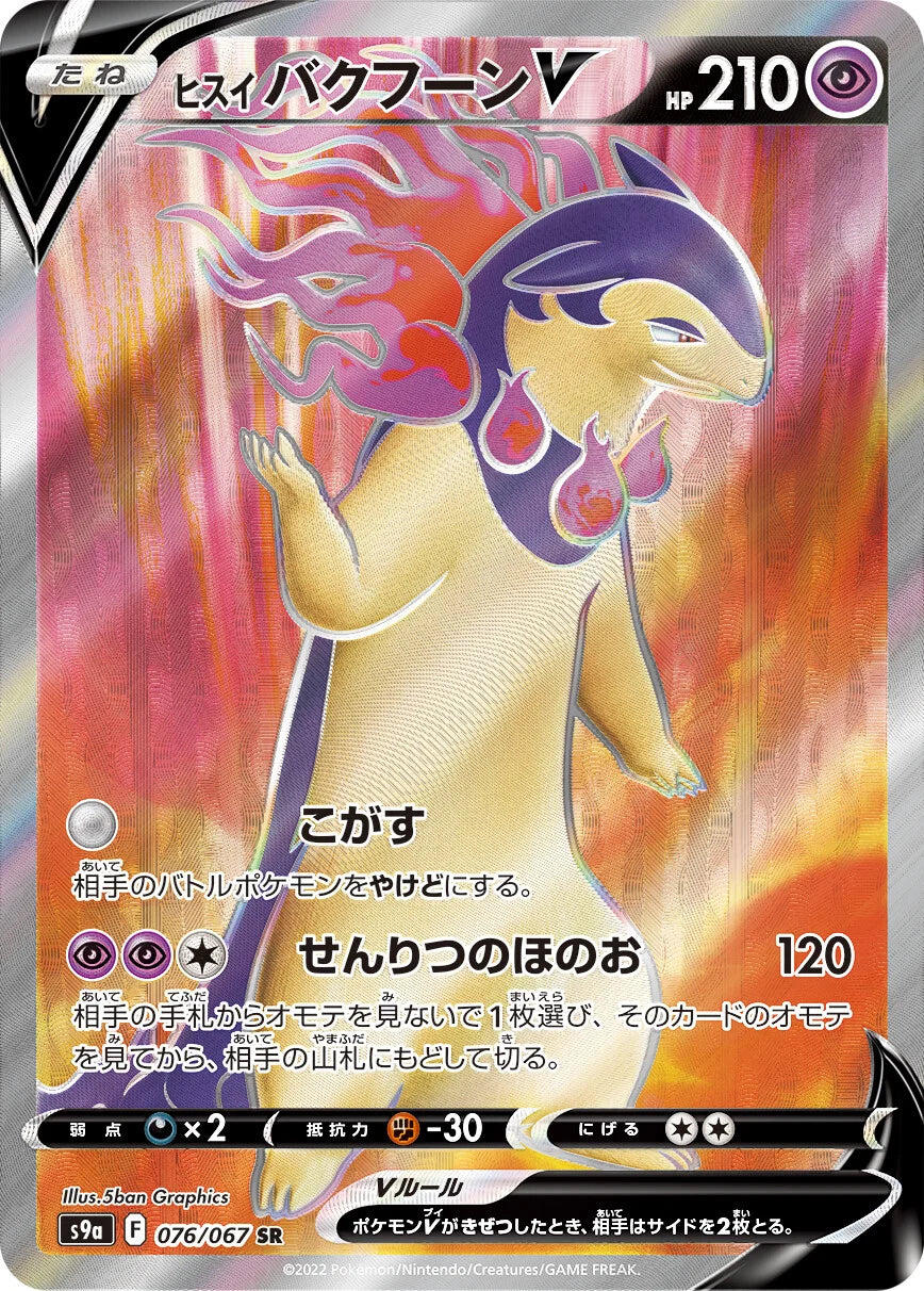 Pokémon TCG [S9a] "Battle Region" Japanese Booster Box