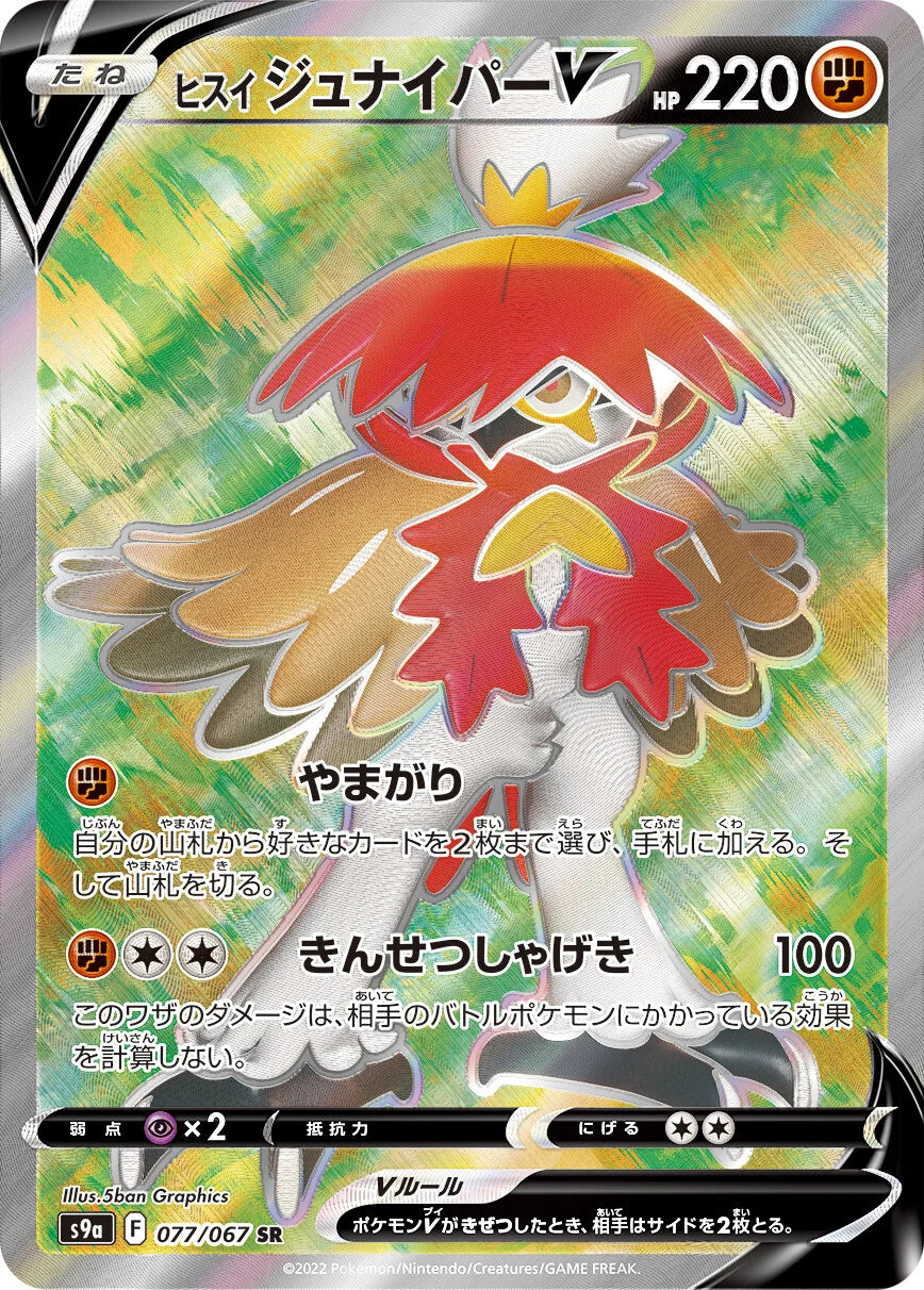 Pokémon TCG [S9a] "Battle Region" Japanese Booster Box