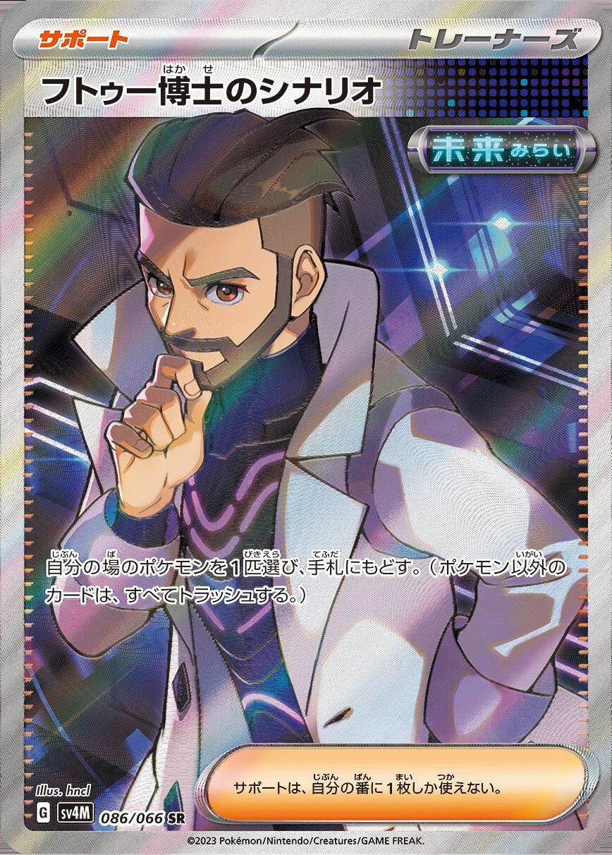 Pokémon TCG [SV4M] "Future Flash" Japanese Booster Box