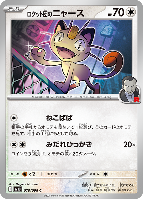 Pokémon TCG [SV10] "Glory of Team Rocket" Japanese Booster Box