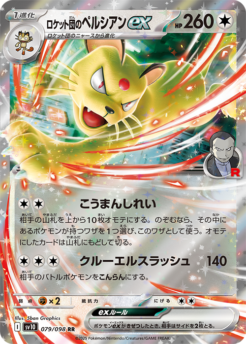 Pokémon TCG [SV10] "Glory of Team Rocket" Japanese Booster Box
