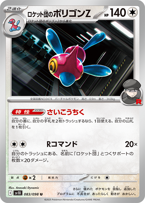 Pokémon TCG [SV10] "Glory of Team Rocket" Japanese Booster Box