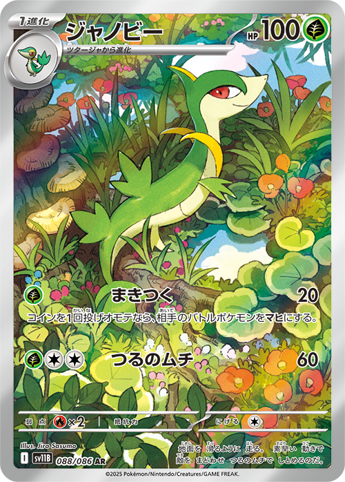Pokémon TCG [SV11] "Black Flare / White Flare" Japanese Booster Box