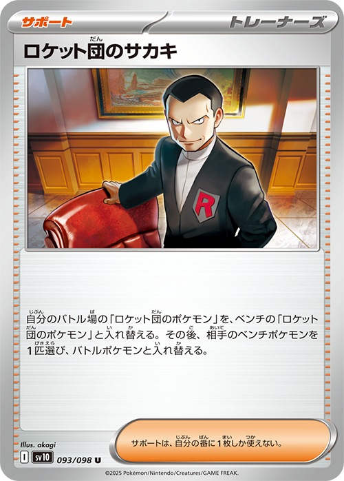 Pokémon TCG [SV10] "Glory of Team Rocket" Japanese Booster Box