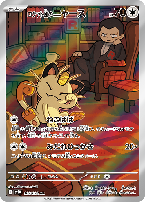 Pokémon TCG [SV10] "Glory of Team Rocket" Japanese Booster Box