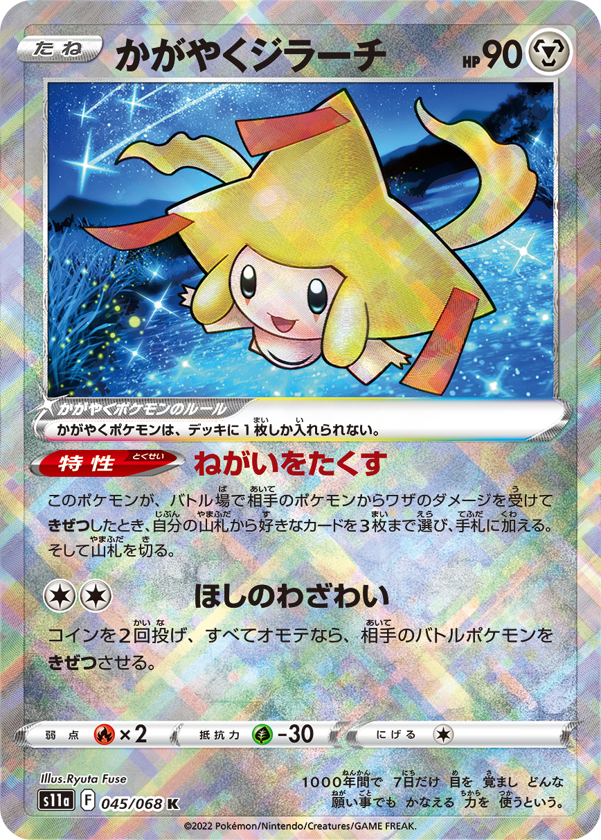Pokémon TCG [S11a] "Incandescent Arcana" Japanese Booster Box