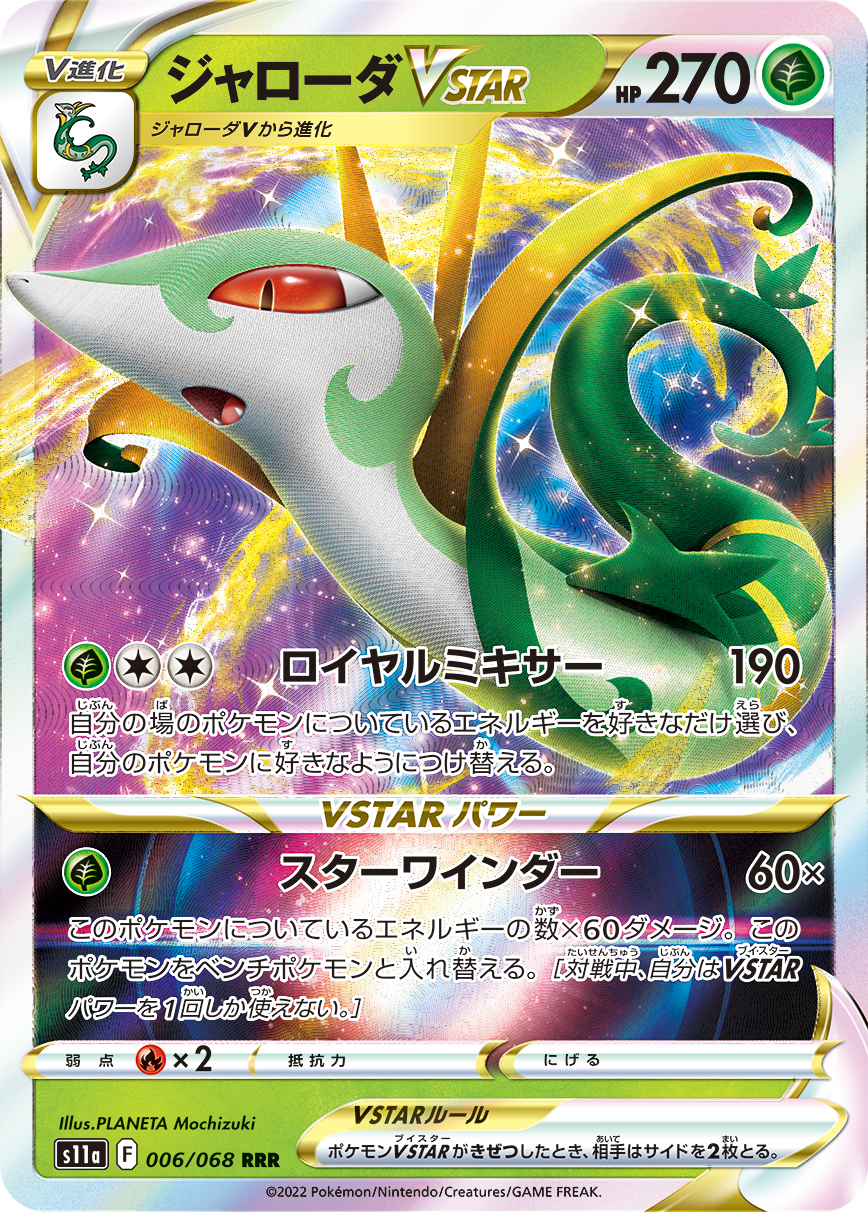 Pokémon TCG [S11a] "Incandescent Arcana" Japanese Booster Box