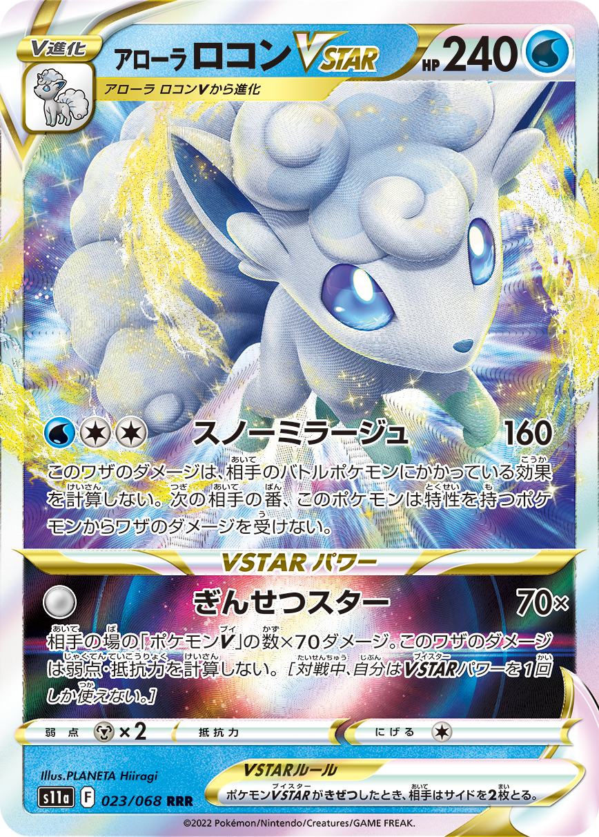 Pokémon TCG [S11a] "Incandescent Arcana" Japanese Booster Box