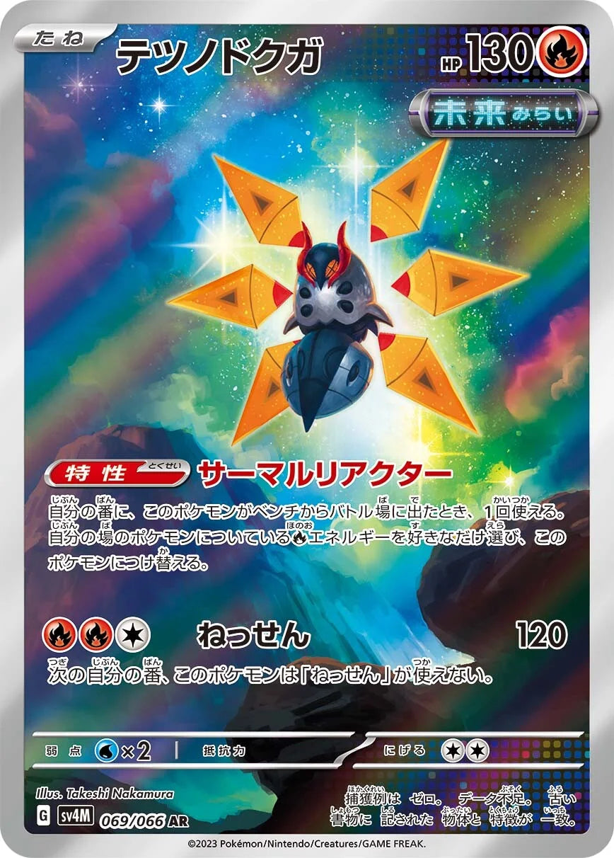 Pokémon TCG [SV4M] "Future Flash" Japanese Booster Box