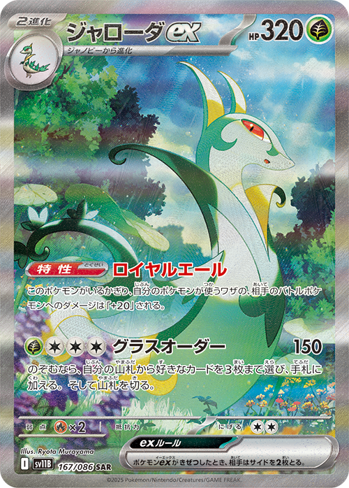 Pokémon TCG [SV11] "Black Flare / White Flare" Japanese Booster Box