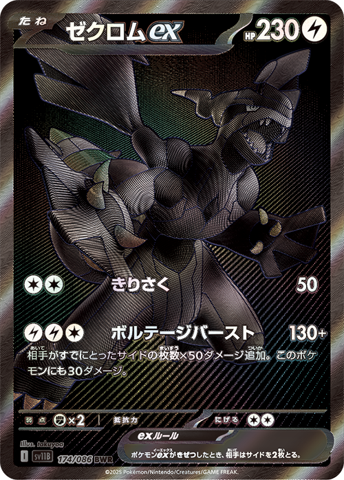 Pokémon TCG [SV11] "Black Flare / White Flare" Japanese Booster Box