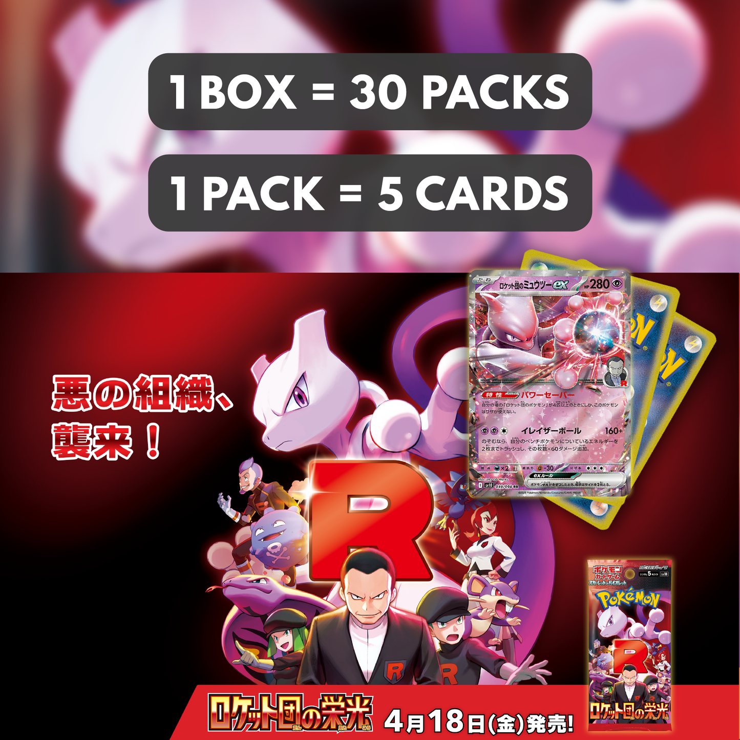 Pokémon TCG [SV10] "Glory of Team Rocket" Japanese Booster Box