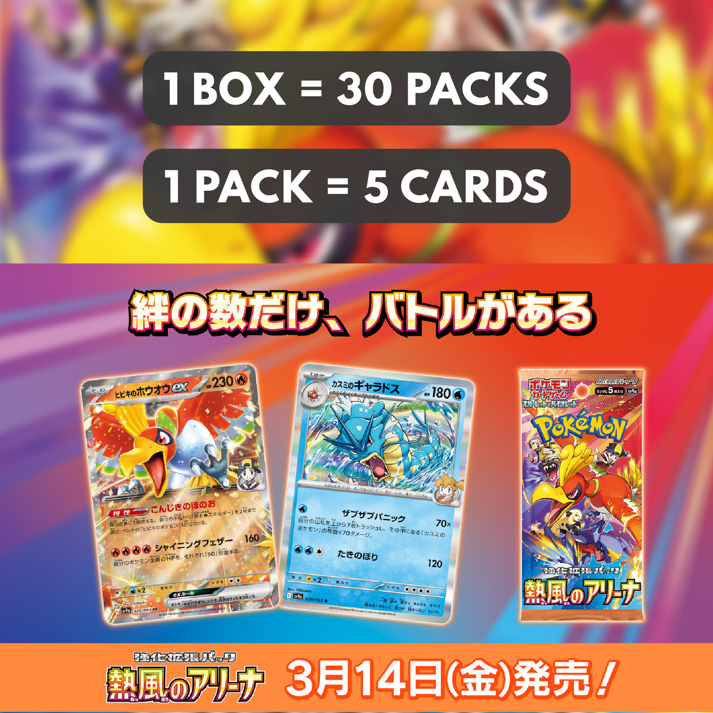 Pokémon TCG [SV9a] "Heat Wave Arena" Japanese Booster Box