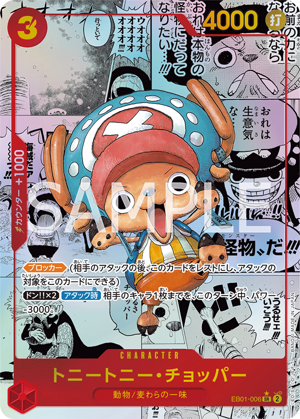 ONE PIECE TCG [EB-01] "Memorial Collection" Japanese Booster Box