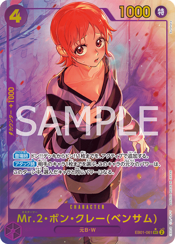 ONE PIECE TCG [EB-01] "Memorial Collection" Japanese Booster Box