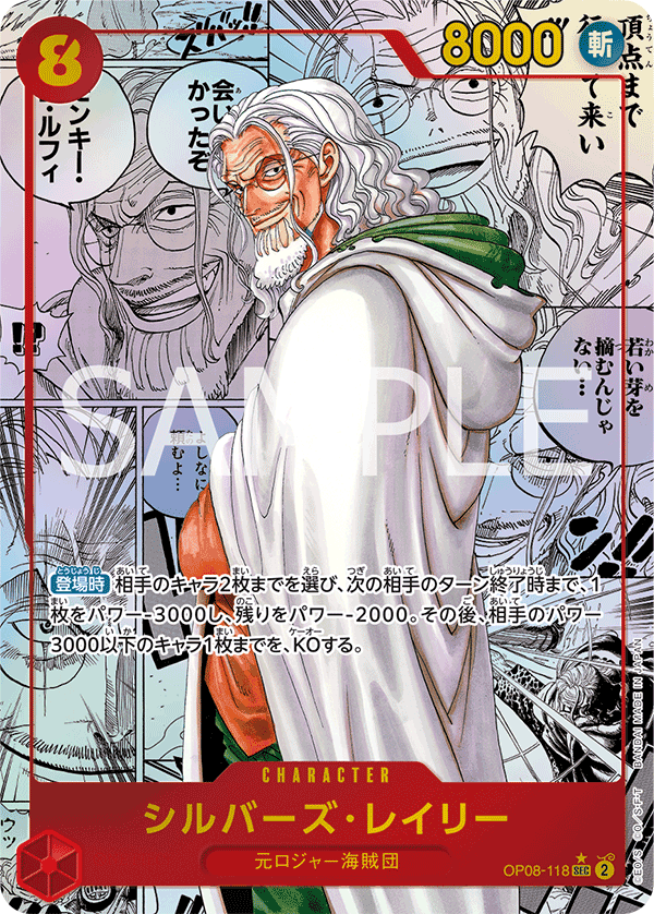 ONE PIECE TCG [OP-08] "Two Legends" Japanese Booster Box