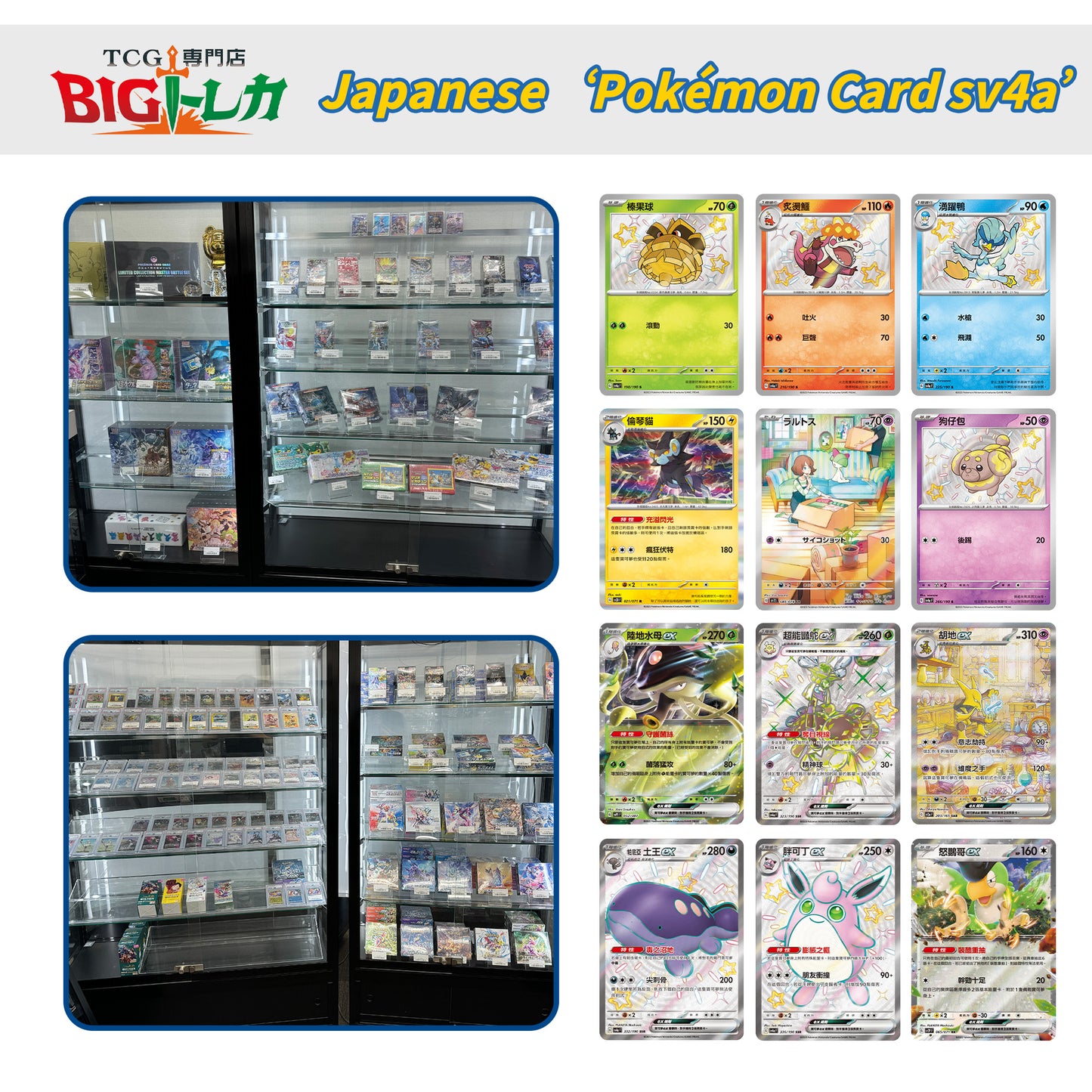Pokémon TCG [SV4a] "Shiny Treasures ex" Japanese Booster Box