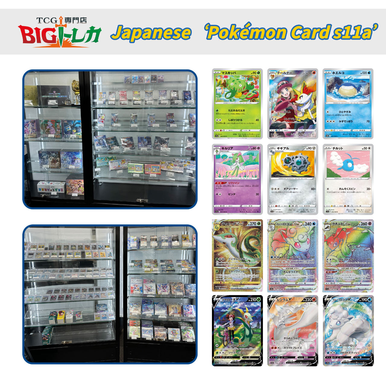 Pokémon TCG [S11a] "Incandescent Arcana" Japanese Booster Box