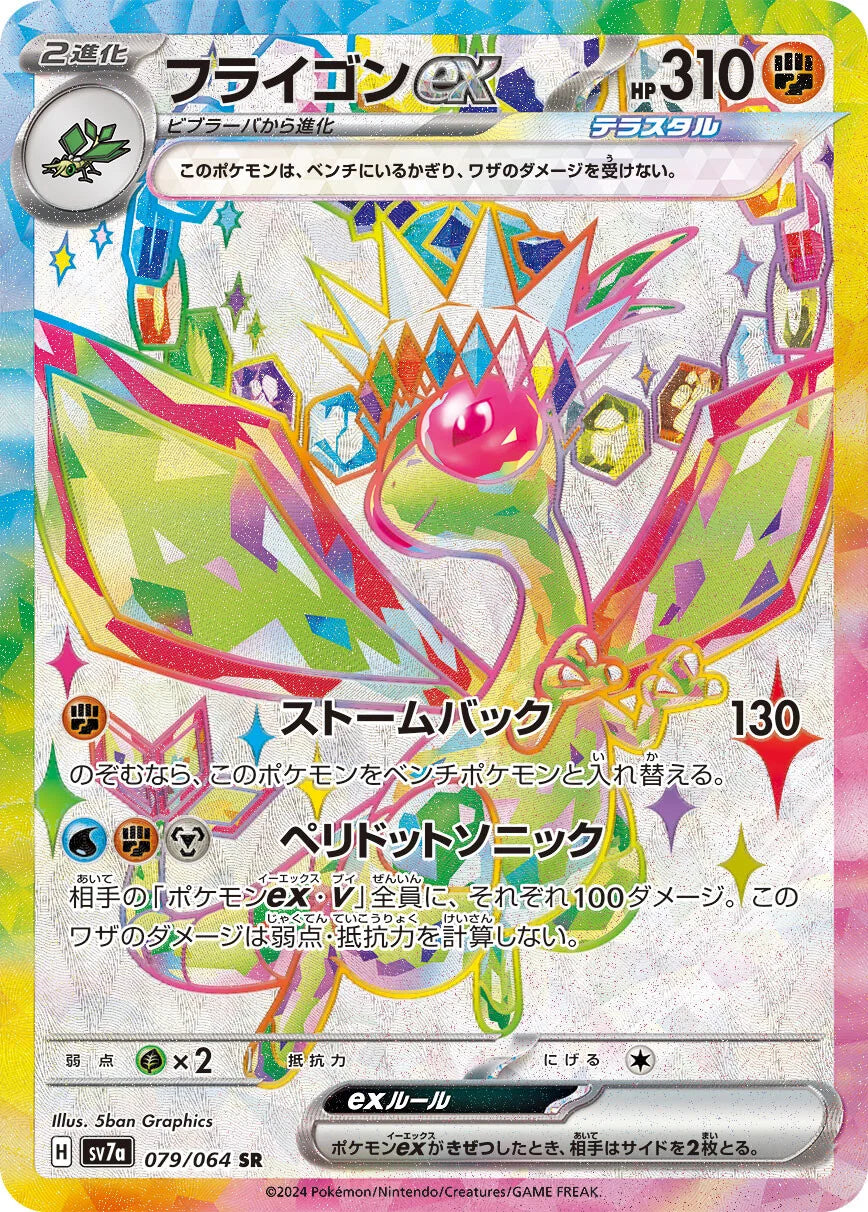Pokémon TCG [SV7a] "Paradise Dragona" Japanese Booster Box
