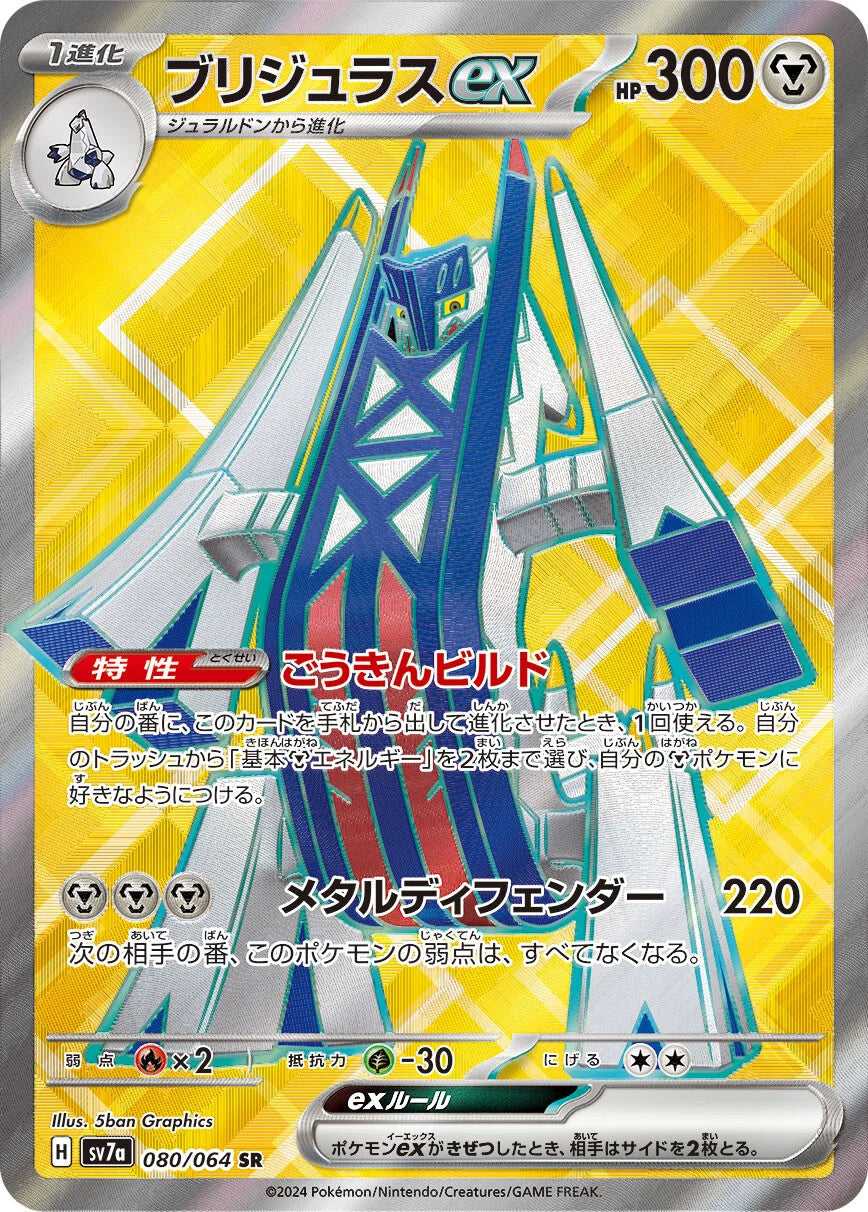 Pokémon TCG [SV7a] "Paradise Dragona" Japanese Booster Box