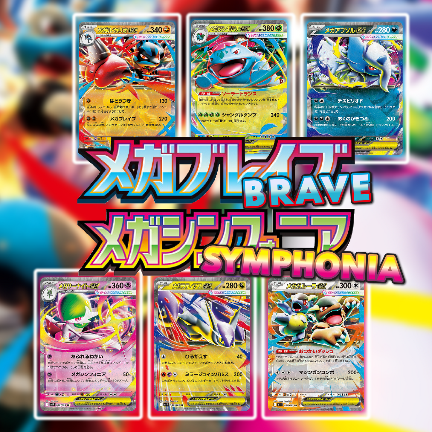 Pokémon TCG [M1L & M1S] "Mega Brave / Mega Symphonia" Japanese Booster Box