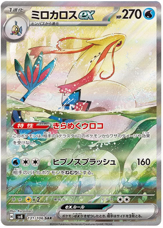 Pokémon TCG [SV8] "Super Electric Breaker" Japanese Booster Box