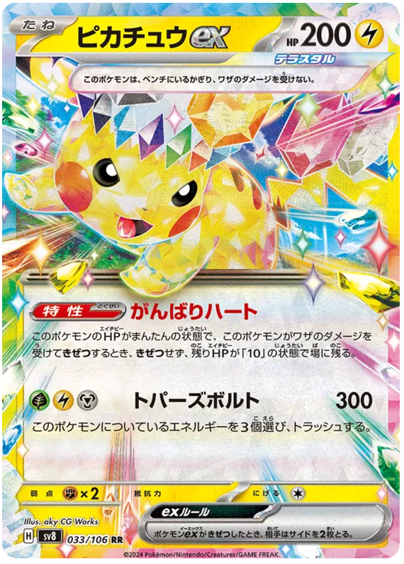Pokémon TCG [SV8] 