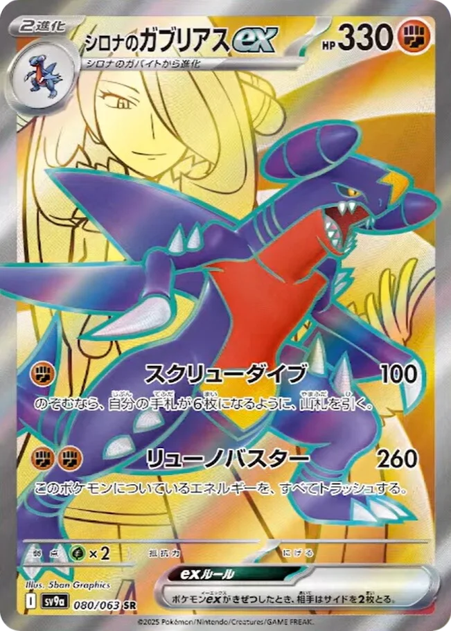 Pokémon TCG [SV9a] "Heat Wave Arena" Japanese Booster Box