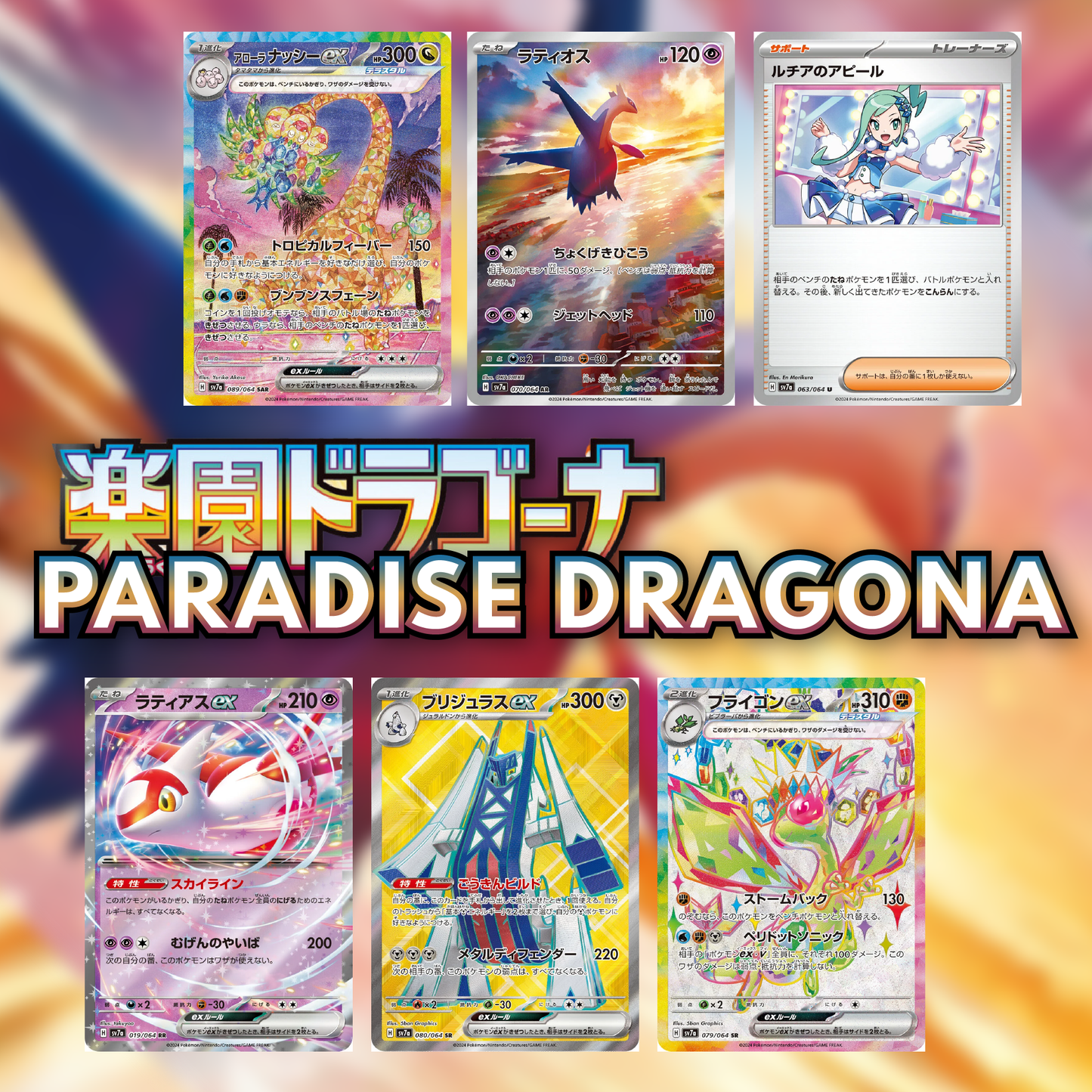 Pokémon TCG [SV7a] "Paradise Dragona" Japanese Booster Box