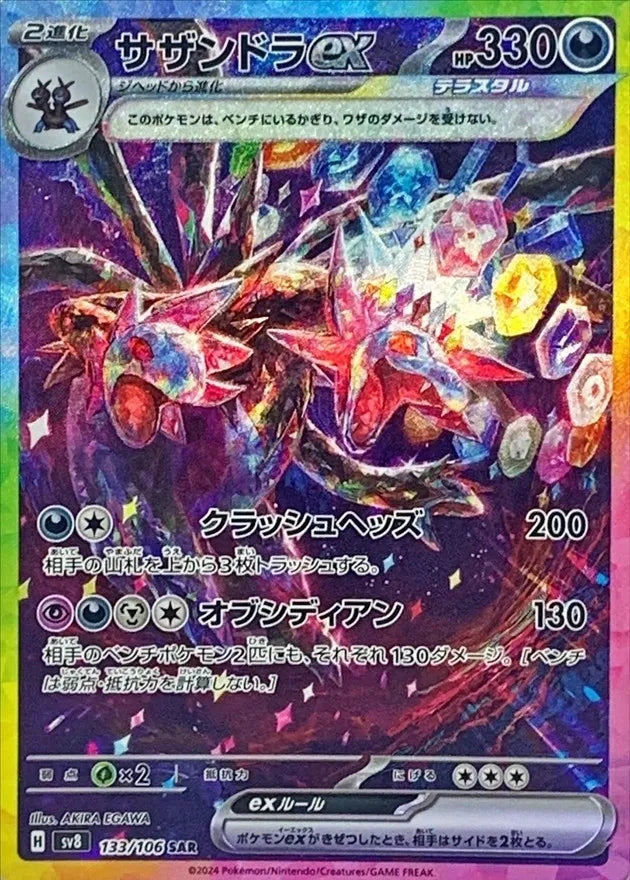 Pokémon TCG [SV8] "Super Electric Breaker" Japanese Booster Box