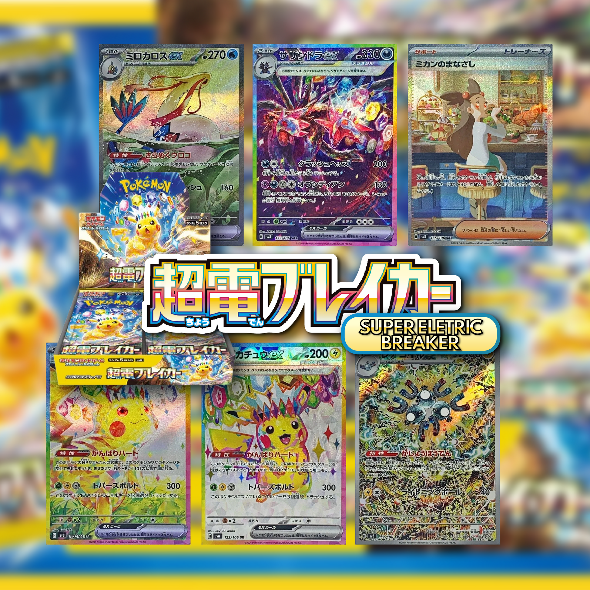 Pokémon TCG [SV8] 
