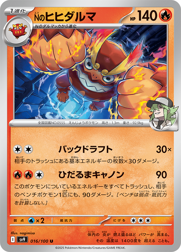 Pokémon TCG [SV9] 