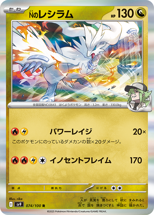 Pokémon TCG [SV9] 