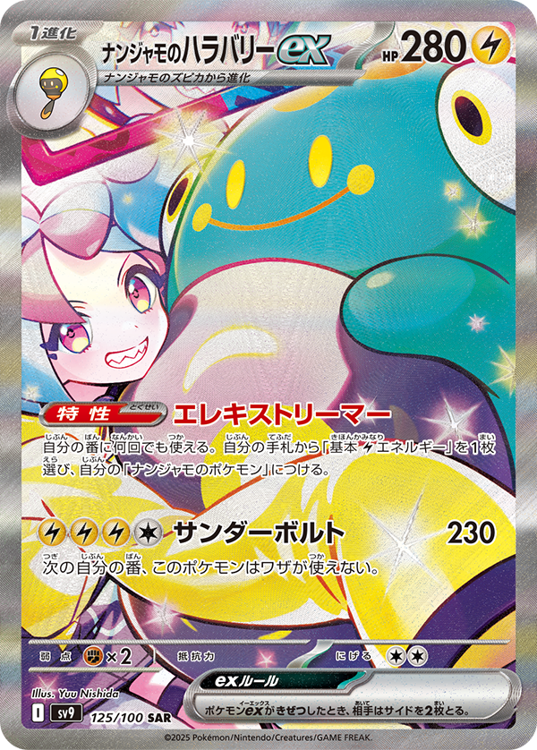Pokémon TCG [SV9] "Battle Partners" Japanese Booster Box