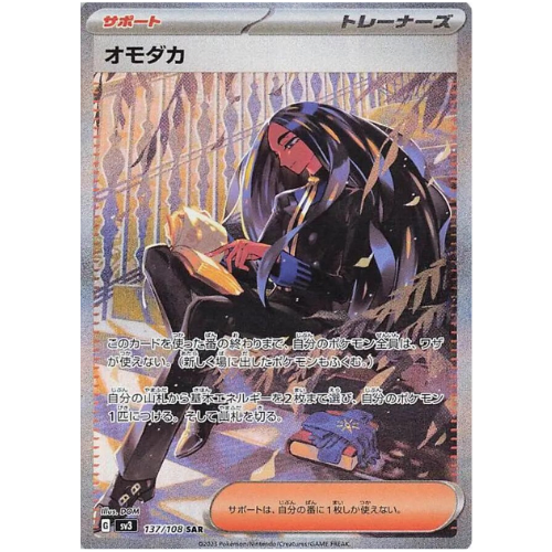 Pokémon TCG [SV3] "Ruler of the Black Flame" Japanese Booster Box