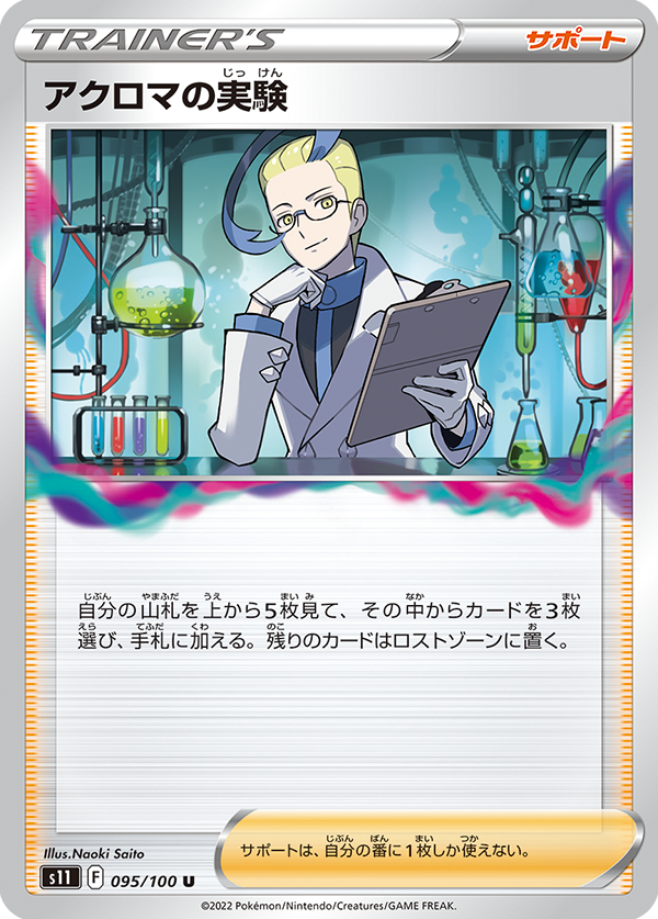 Pokémon TCG [S11] "Lost Abyss" Japanese Booster Box