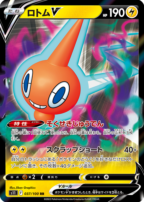 Pokémon TCG [S11] "Lost Abyss" Japanese Booster Box