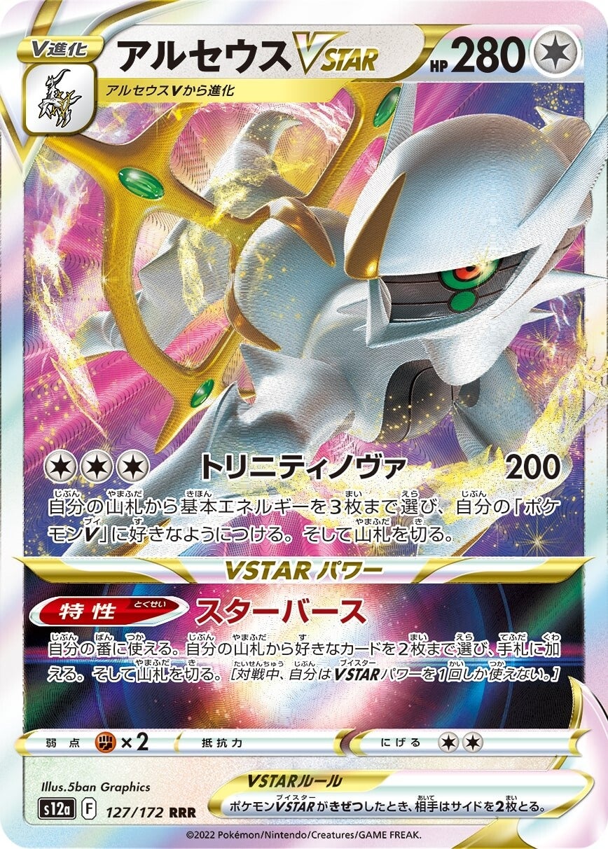 Pokémon TCG [S12a] "VSTAR Universe" Japanese Booster Box