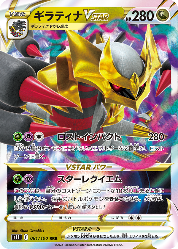 Pokémon TCG [S11] "Lost Abyss" Japanese Booster Box