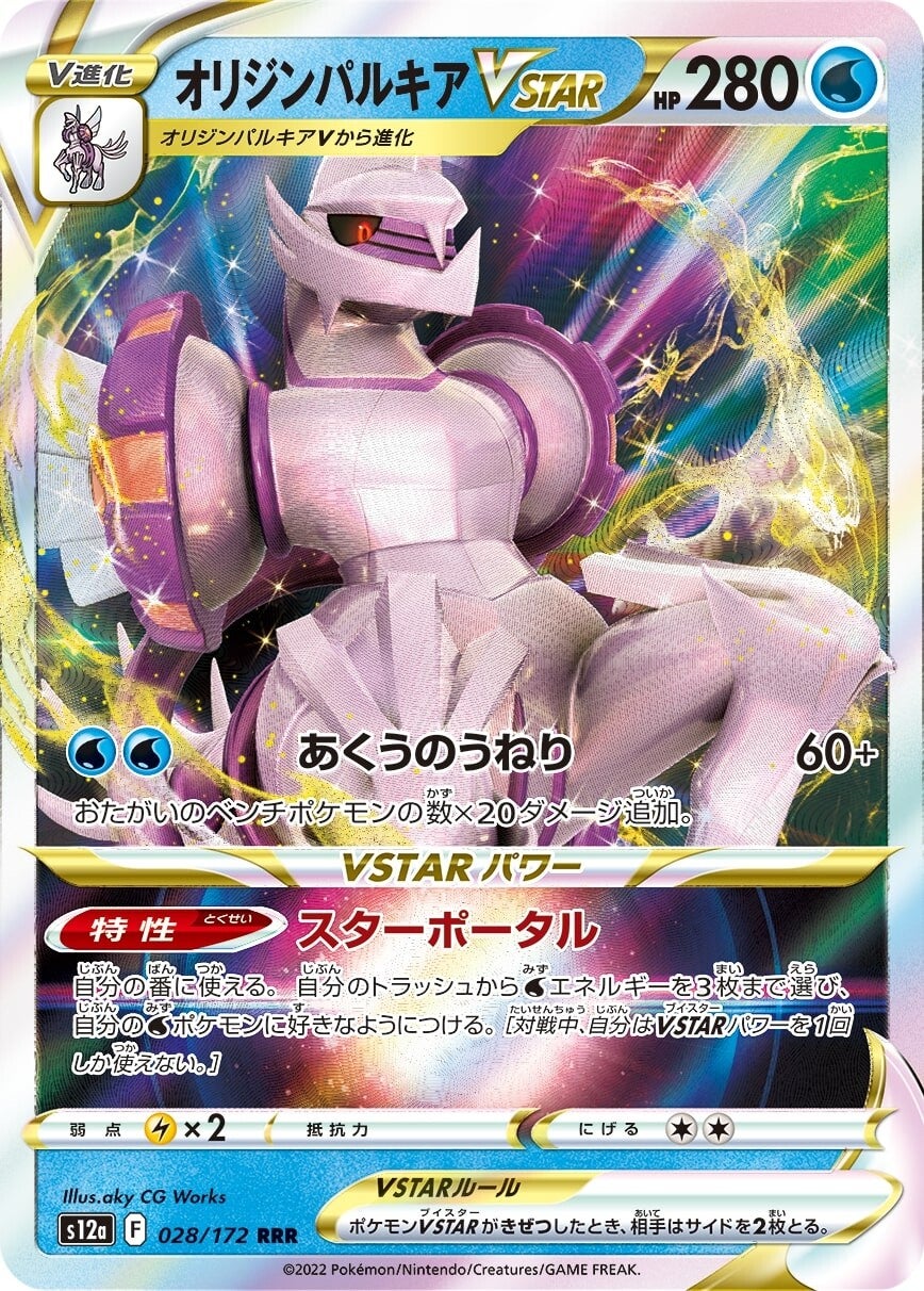 Pokémon TCG [S12a] "VSTAR Universe" Japanese Booster Box