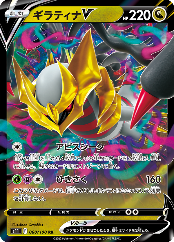 Pokémon TCG [S11] "Lost Abyss" Japanese Booster Box