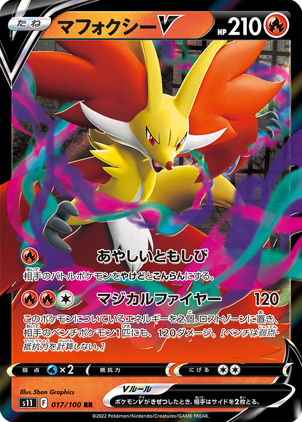 Pokémon TCG [S11] "Lost Abyss" Japanese Booster Box