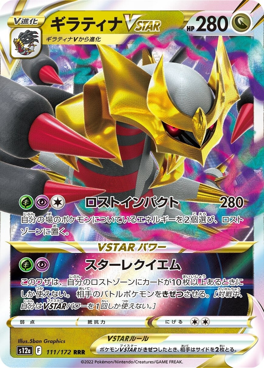 Pokémon TCG [S12a] "VSTAR Universe" Japanese Booster Box