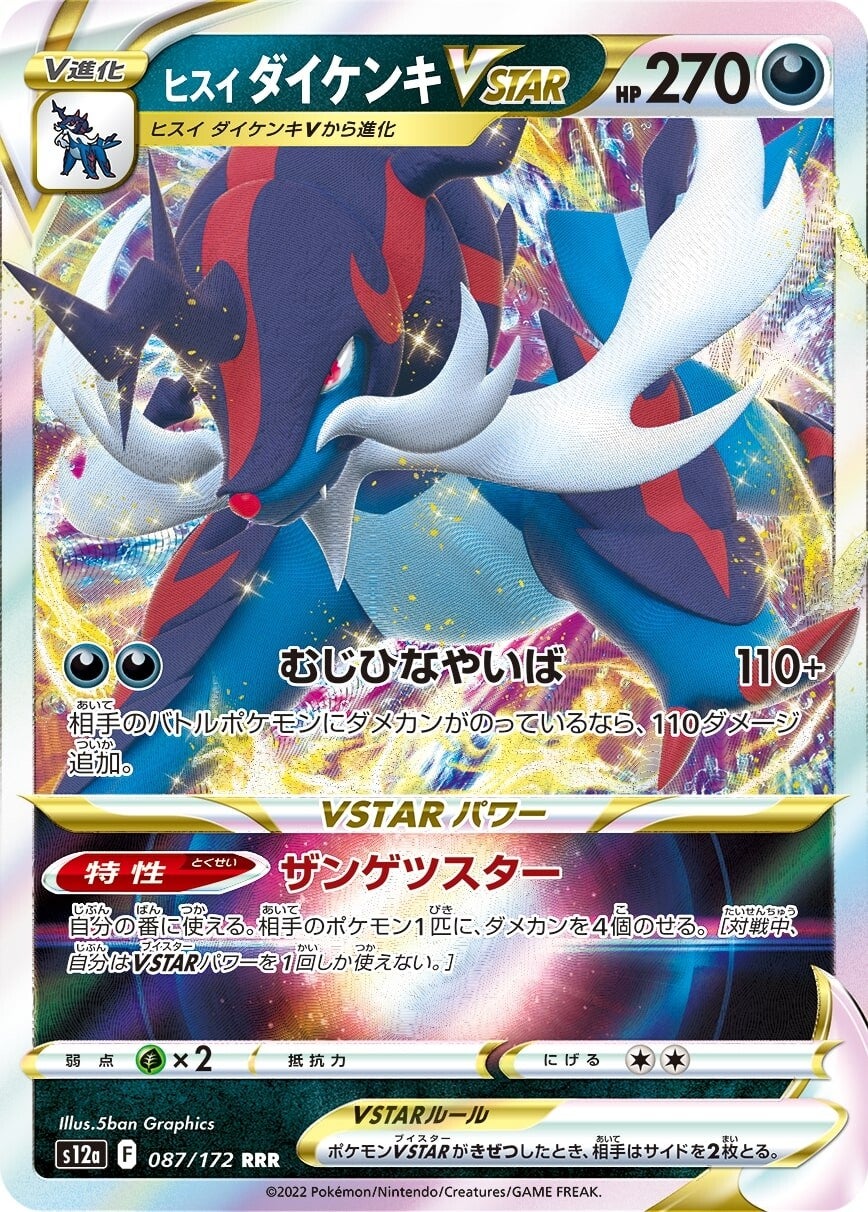 Pokémon TCG [S12a] "VSTAR Universe" Japanese Booster Box