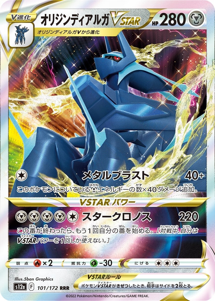 Pokémon TCG [S12a] "VSTAR Universe" Japanese Booster Box