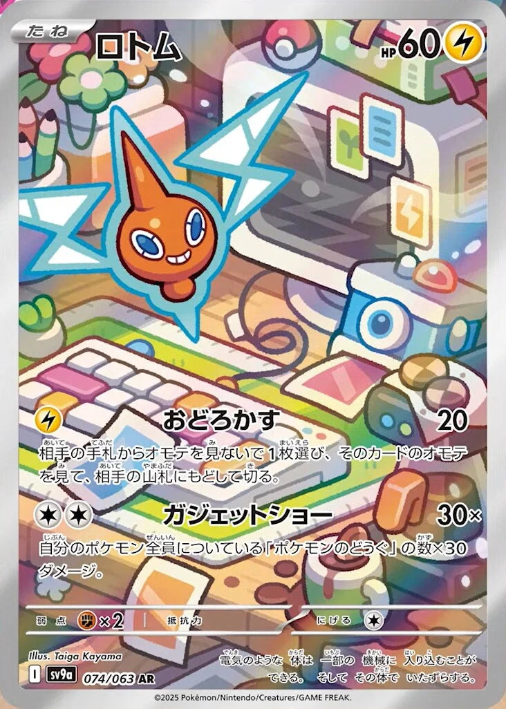 Pokémon TCG [SV9a] "Heat Wave Arena" Japanese Booster Box
