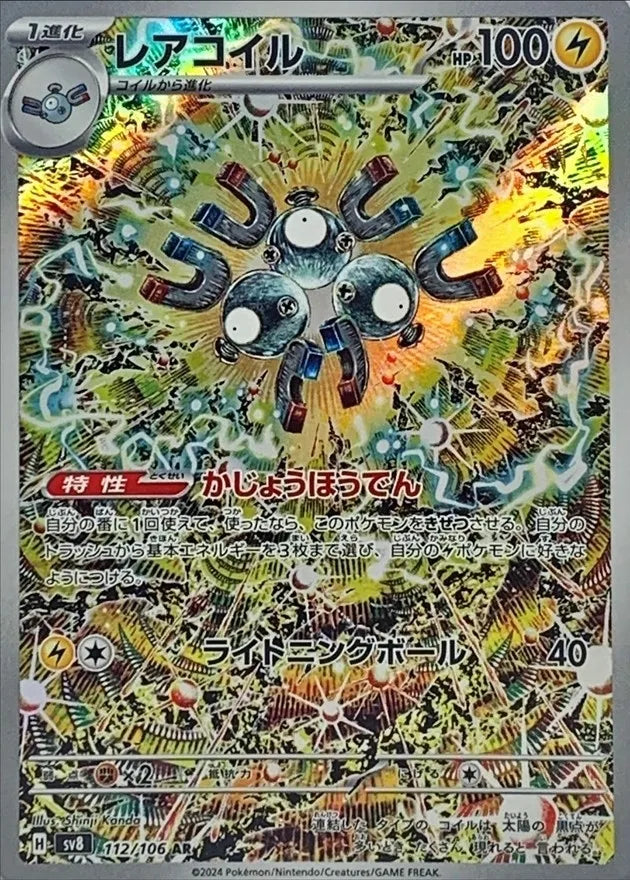 Pokémon TCG [SV8] "Super Electric Breaker" Japanese Booster Box